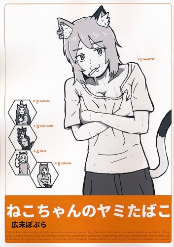 ねこちゃんのヤミたばこ