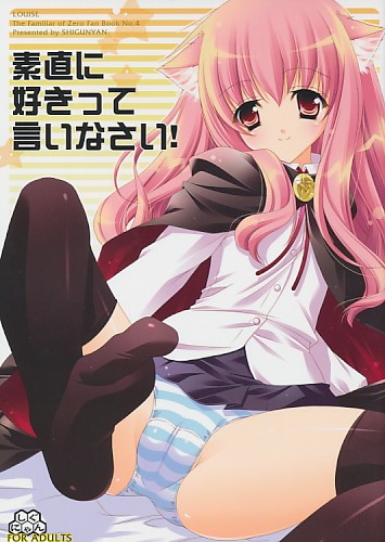 素直に好きって言いなさい！