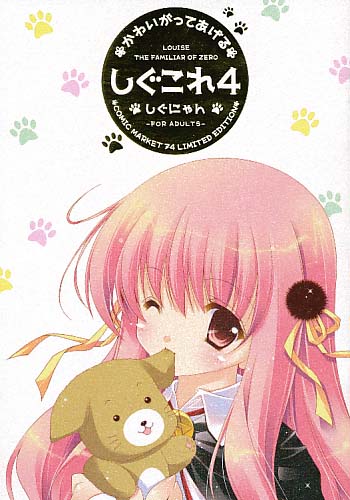 しぐこれ4