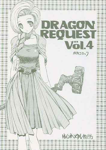 Dragon Request Vol4