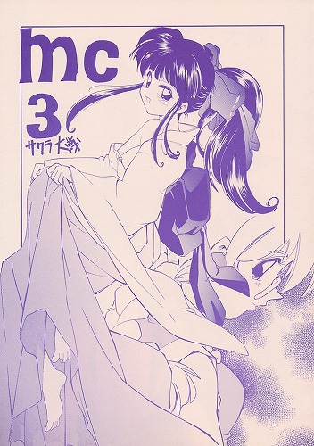 manga clip 3 サクラ大戦