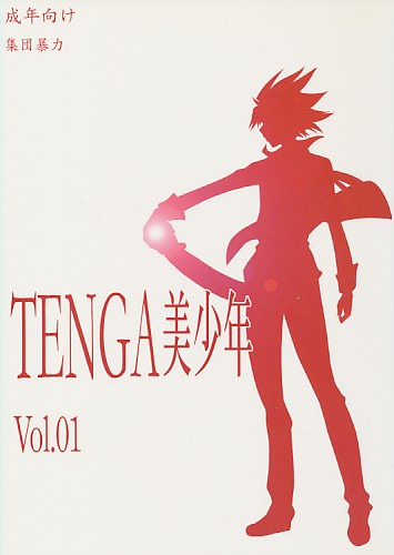 TENGA美少年 Vol.01