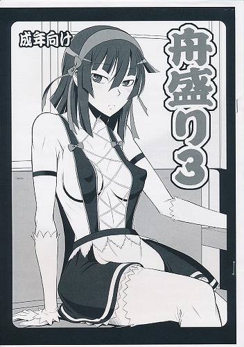 舟盛り　vol.03