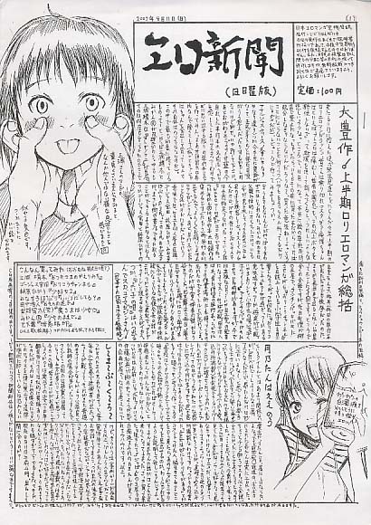 エロ新聞 2002/8/11 (日曜版)