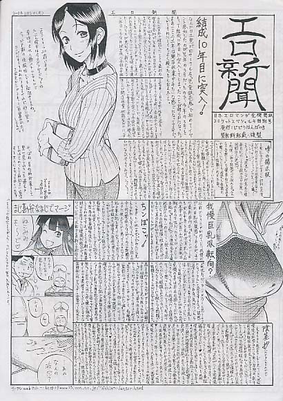 エロ新聞 2005/3/21 (日曜版)