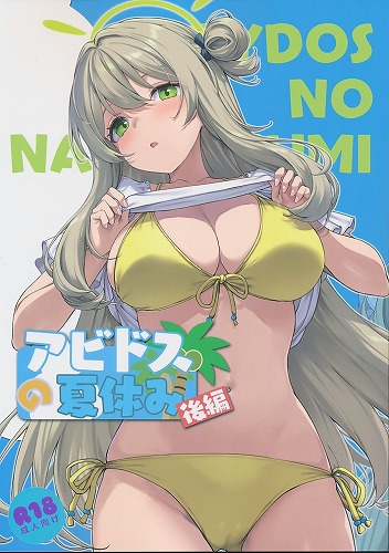 アビドスの夏休み(後編)