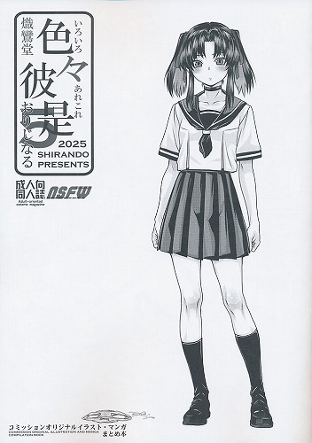 色々彼是　おりじなる　5