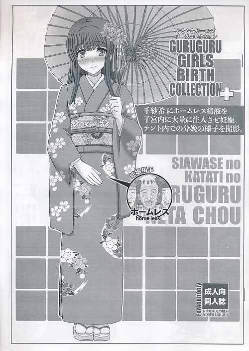 GURUGURU GIRLS BIRTH COKKECTION+