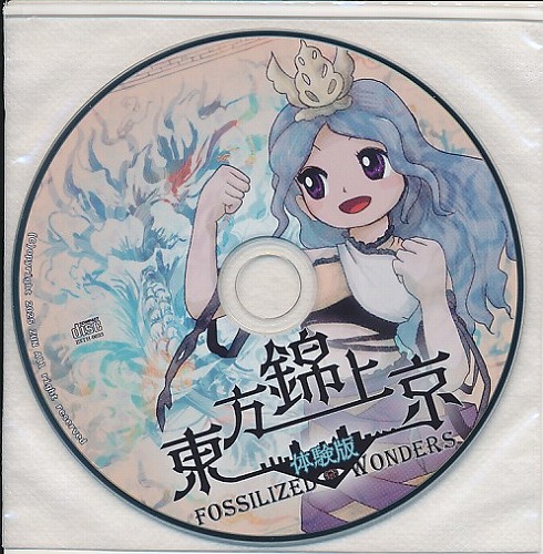 東方錦上京　Fossilized Wonders.　体験版