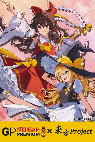 グロモント×東方Ｐｒｏｊｅｃｔ ポストカード