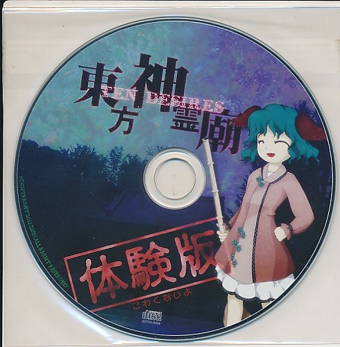 東方神霊廟 Ten Desires 体験版