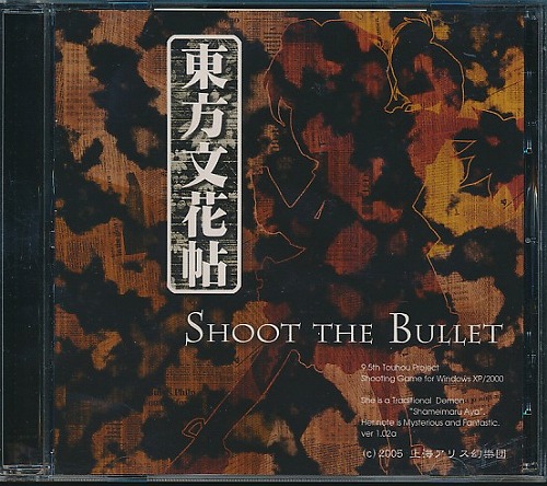 東方文花帖 Shoot the Bullet ver1.02a