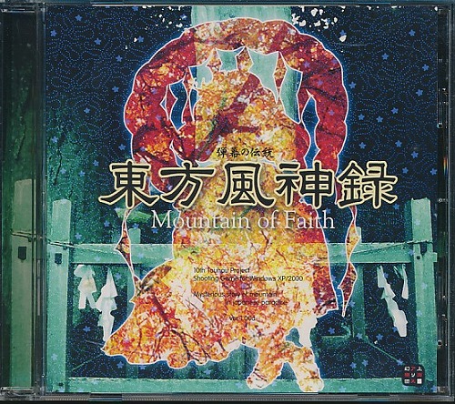 東方風神録 -Mountain of Faith- ver1.00a