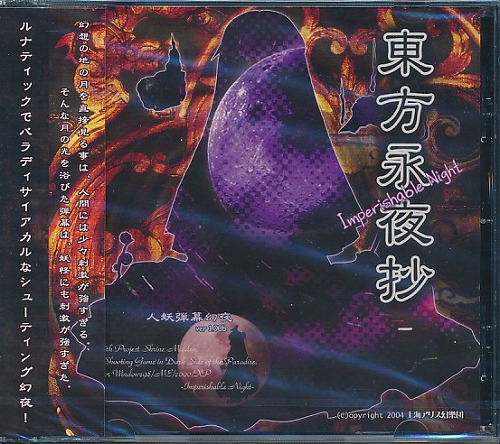 東方永夜抄 -Imperishable Night- ver1.00b