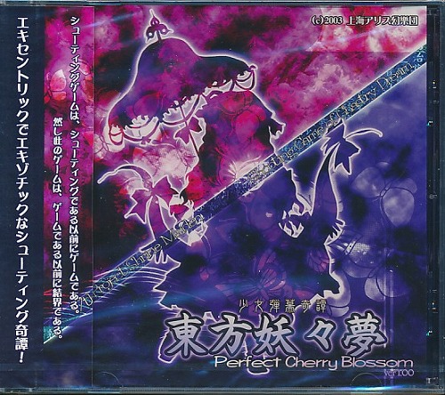 東方妖々夢 -Perfect Cherry Blossom- ver1.00