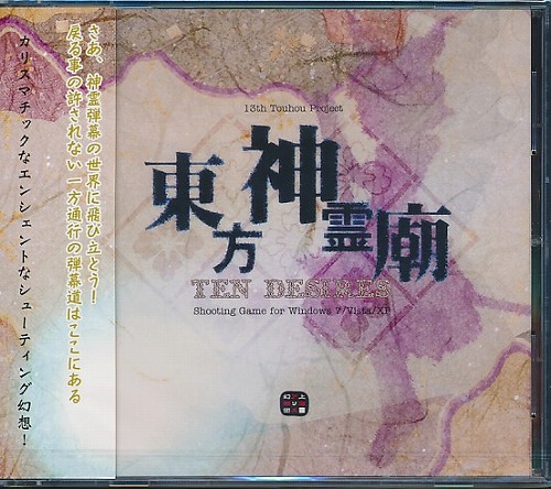 東方神霊廟 Ten Desires.