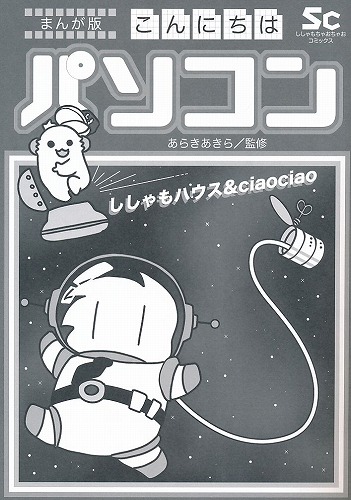 こんにちはパソコン