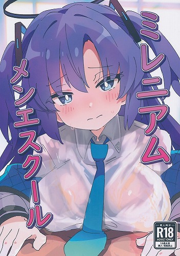 ミレニアムメンエスクール