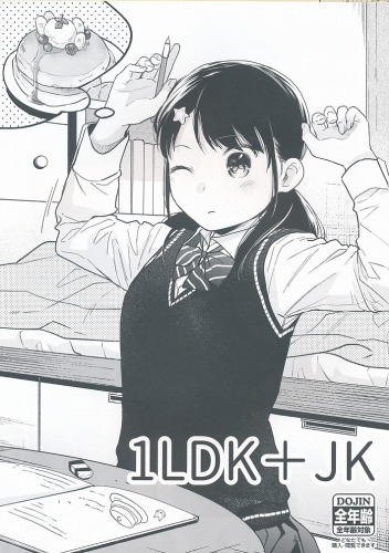 1LDK＋JK