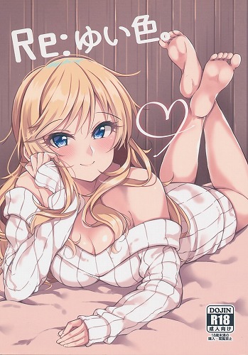 Re： ゆい色。