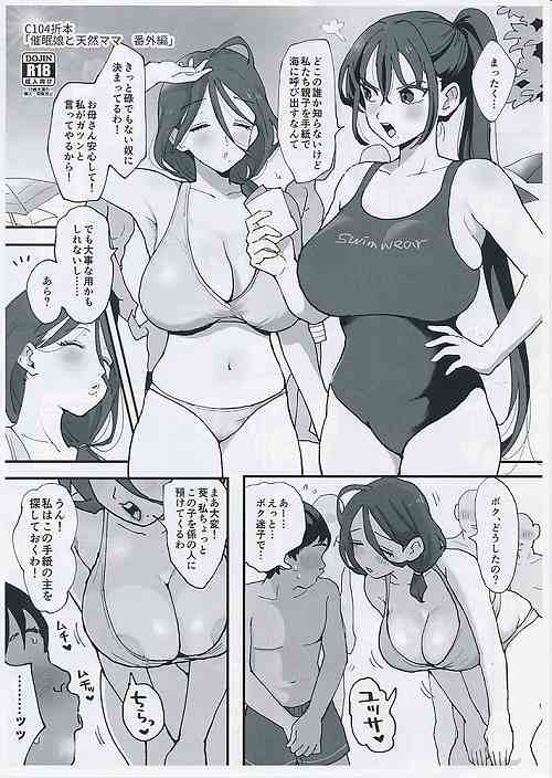 催眠娘と天然ママ番外編