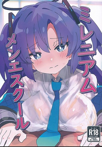 ミレニアムメンエスクール