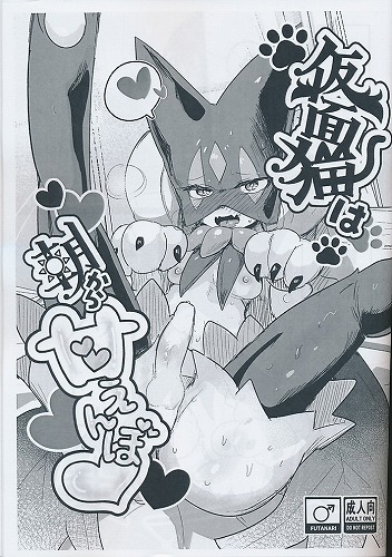 仮面猫は朝から甘えんぼ