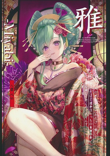雅 Miyabi