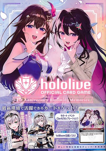 付録カード未開封付)hololive OFFICIAL CARD GAME 1st Anniversary Blooming Memories