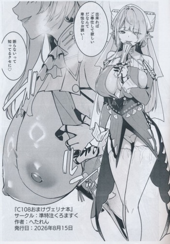 C108おまけヴェリナ本