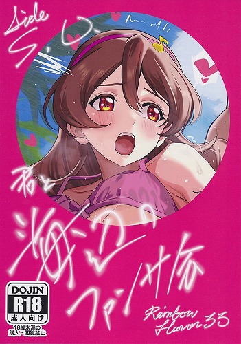 君と海辺のファンサ会