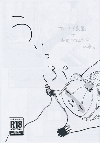 うぃっぷ　ボツ線画+本文プレビューの本。