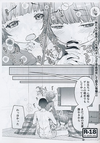 妹たちが風呂上りも俺のチンコで自由研究して困る(後編①)