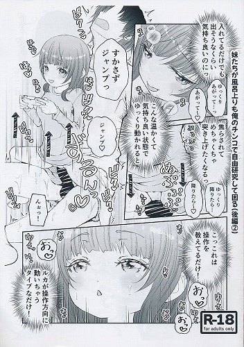 妹たちが風呂上りも俺のチンコで自由研究して困る(後編②)