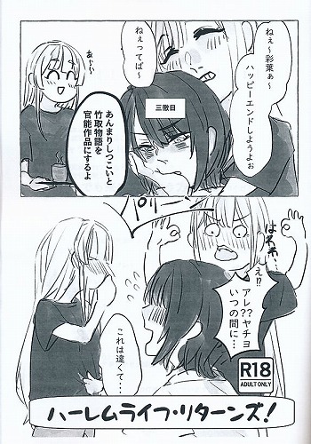 ハーレムライフ・リターンズ！