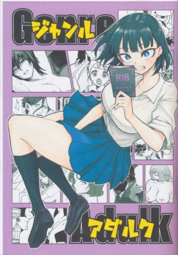 ジャンル アダルク