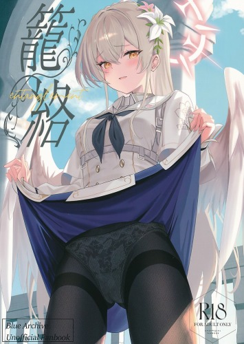 籠絡