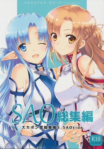 SAO総集編