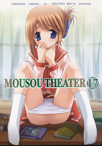MOUSOU THEATER 17