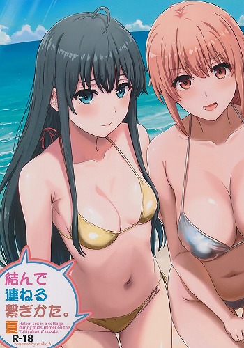 結んで連ねる繋ぎかた。夏