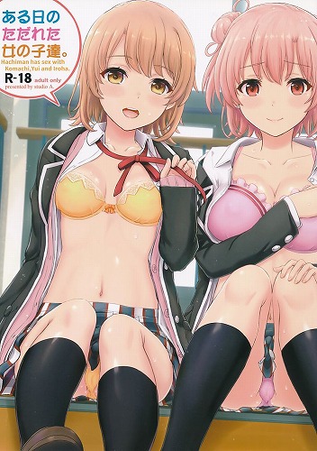 ある日のただれた女の子達。