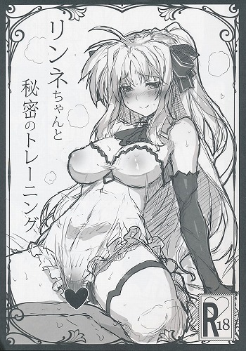 リンネちゃんと秘密のトレーニング