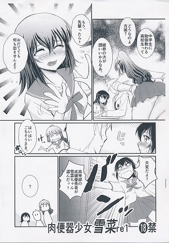 改訂版 肉便器少女雪菜re1