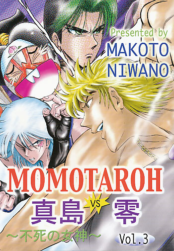 MOMOTAROH VS 真島零 Vol.3