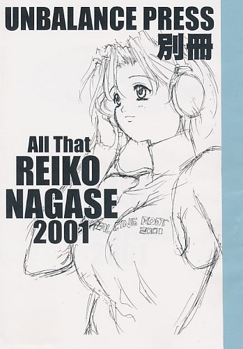 All That REIKO NAGASE 2001