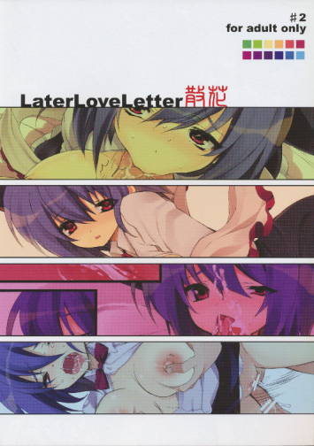 LaterLoveLetter