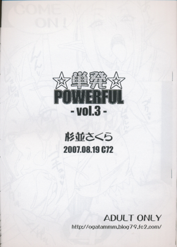 単発 POWERFUL vol.3