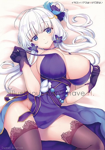 イラストリアスはHができない