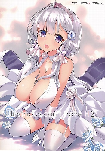 イラストリアスはHができない 2