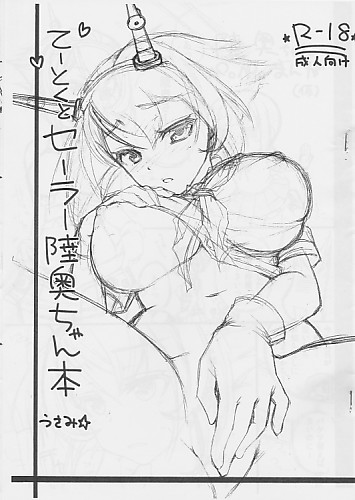 てーとくとセーラー陸奥ちゃん本